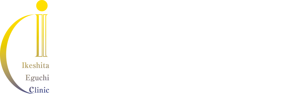 池下えぐちクリニック