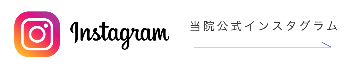 当院公式 instagram